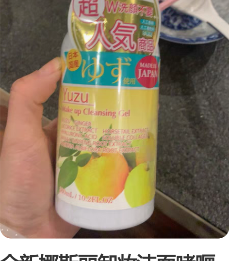 全新娜斯丽卸妆洁面啫喱300ML 感兴趣的...