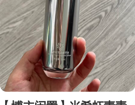 【博主闲置】光希虾青素精华50ml 仅试用...
