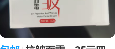 包邮抗皱面霜，35元四盒，一盒50g非常水...