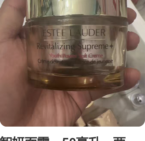 智妍面霜，50毫升，两瓶，包，装受损，车祸...