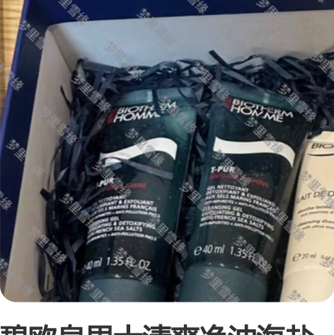 碧欧泉男士清爽净油海盐洁面啫喱40ml 仅...