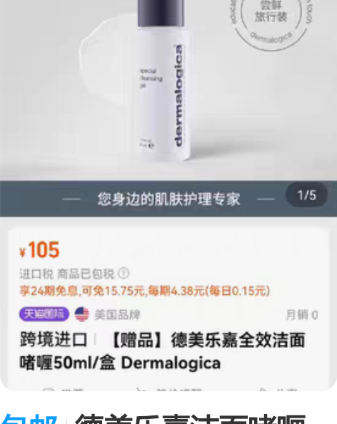 包邮德美乐嘉洁面啫喱50ml，官网价格10...