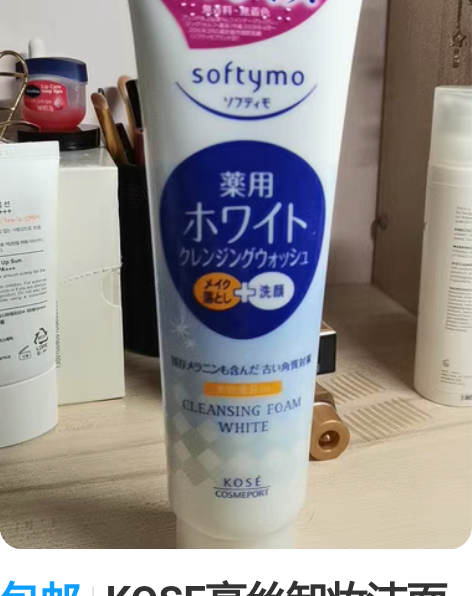 包邮KOSE高丝卸妆洁面二合一洗面奶190...