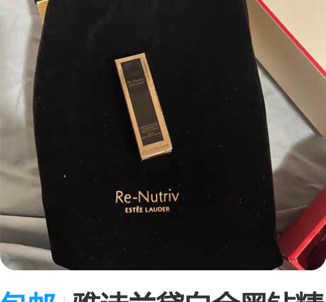 包邮雅诗兰黛白金黑钻精华5ml 小hs惊喜...