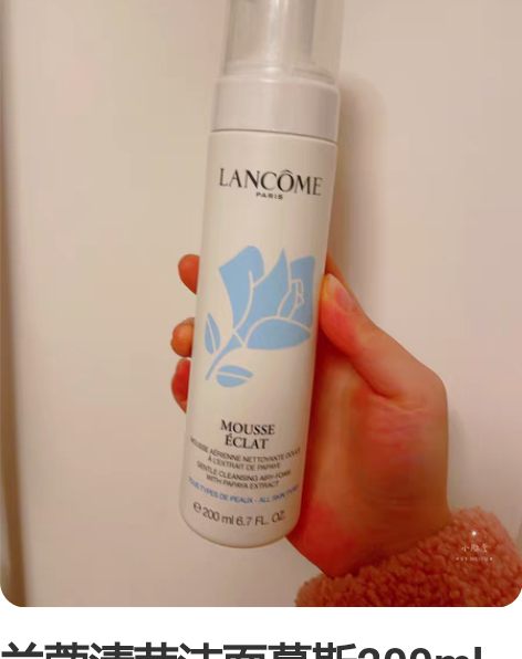 兰蔻清莹洁面慕斯200ml 官网积分兑换记...
