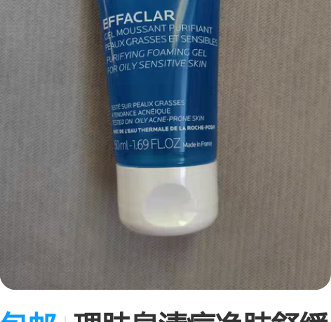 包邮理肤泉清痘净肤舒缓洁面啫喱，50ml一...