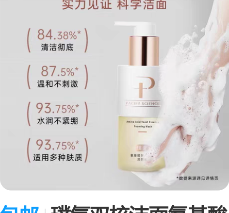 包邮璞氧双核洁面氨基酸洗面奶深层清洁舒缓修...