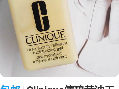 包邮Clinique倩碧黄油无油 乳液面霜...