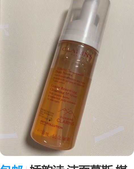 包邮娇韵诗 洁面慕斯 媒体礼盒拆出 150...