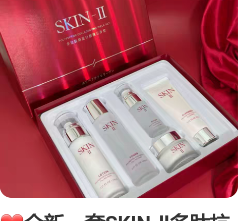 全新一套SKIN-ll多肽抗衰老神仙水护肤...