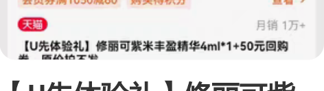 【U先体验礼】修丽可紫米丰盈精华4ml*1...