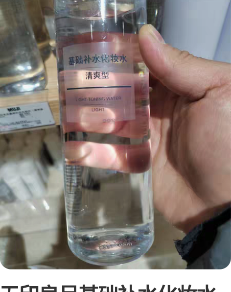 无印良品基础补水化妆水  清爽型。400毫...