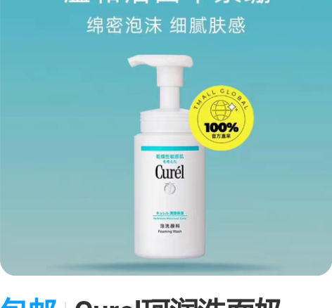 包邮Curel珂润洗面奶150ml保湿洁面...
