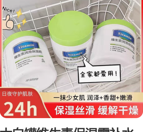 大白罐维生素保湿霜补水滋润面霜乳液大瓶秋冬...