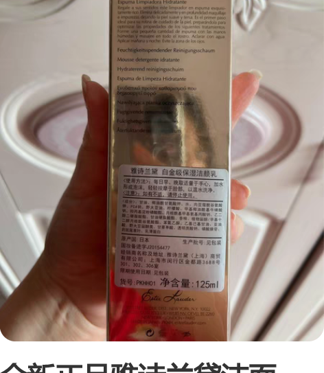 全新正品雅诗兰黛洁面,参考价格485,6折...