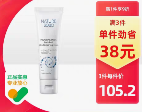 转卖Nature BOBO 乳液面霜拆开未...
