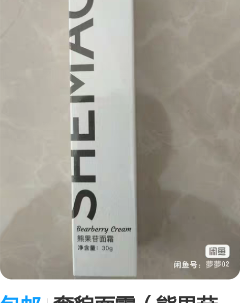 包邮奢貌面霜(熊果苷 神经酰胺 尿素) 主...