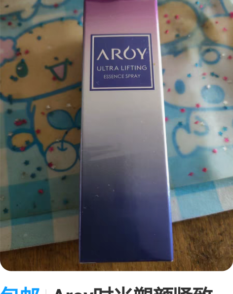 包邮Aroy时光塑颜紧致精华喷雾20ml ...