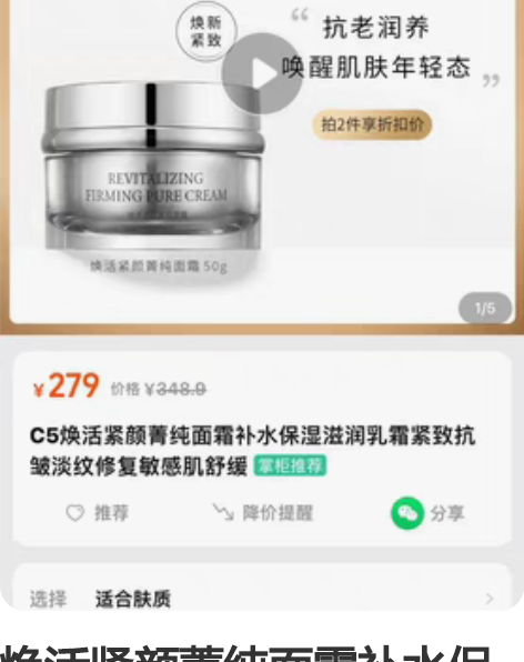 焕活紧颜菁纯面霜补水保湿滋润乳霜紧致抗 皱...