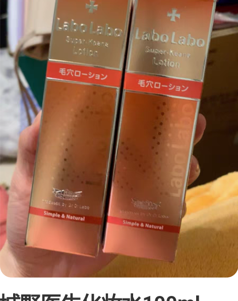 城野医生化妆水100ml 一瓶40包邮 两...