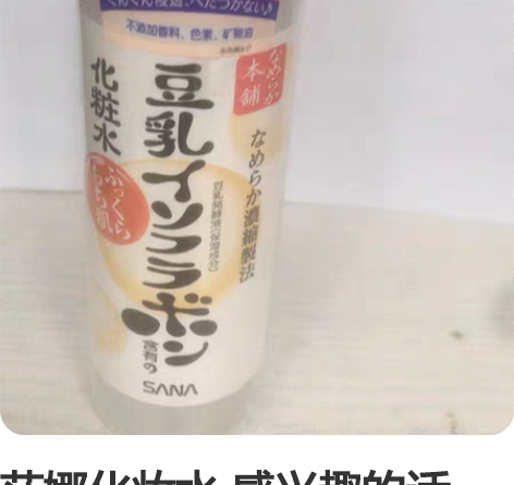 莎娜化妆水 感兴趣的话点“我想要”和我私聊...