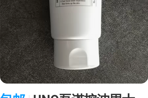 包邮UNO吾诺控油男士活性炭洁面,外面膜撕...