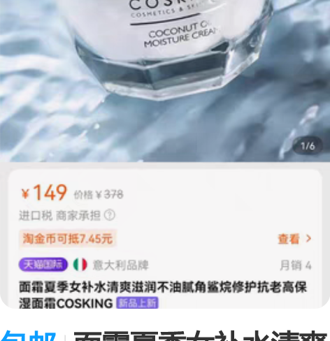 包邮面霜夏季女补水清爽滋润不油腻角鲨烷修护...