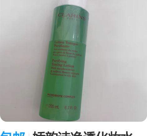 包邮娇韵诗净透化妆水，全新，日期到23年1...
