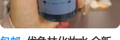 包邮优色林化妆水 全新 感兴趣的话点“我想...