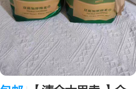 包邮【清仓大甩卖 】全新 尔木萄洗脸巾纯棉...