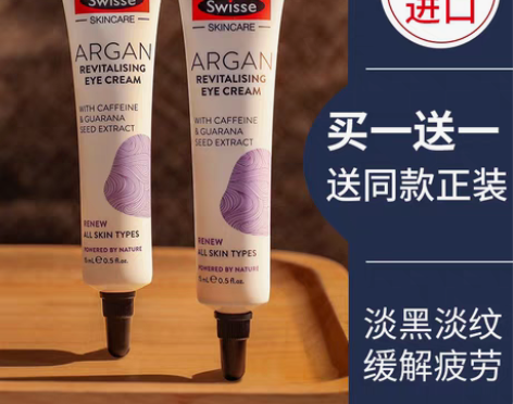 转卖swisse摩洛哥坚果眼霜咖啡因淡化黑...