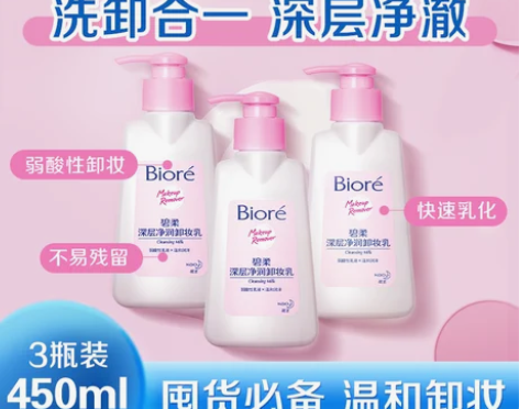 转卖花王碧柔深层净润卸妆乳*3温和清洁洁面...