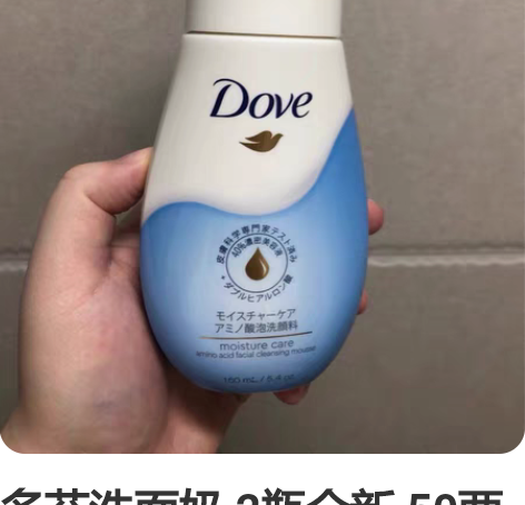 多芬洗面奶 2瓶全新 50两瓶 正品情况下...