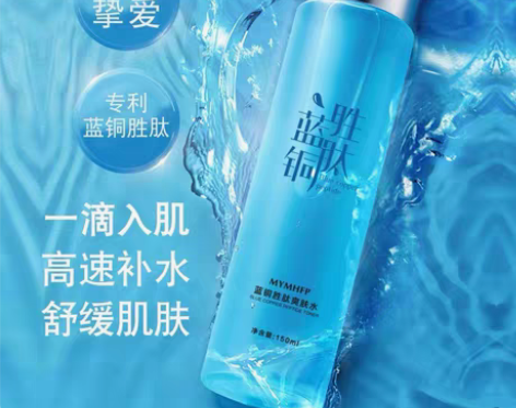 包邮蓝铜胜肽爽肤水补水保湿控油化妆水晒后修...