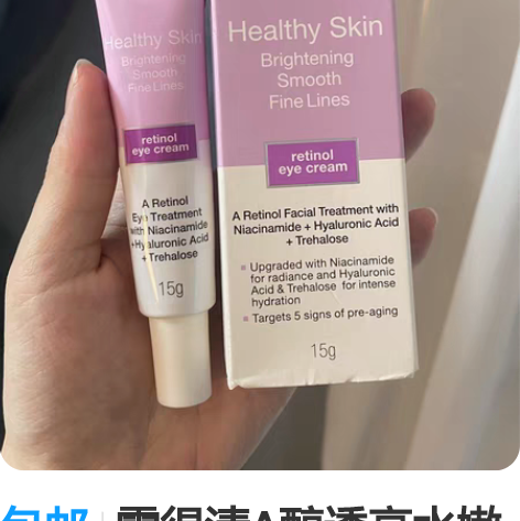 包邮露得清A醇透亮水嫩眼霜视黄醇熬夜抗皱淡...