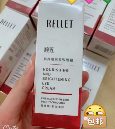包邮颐莲红石榴紧致眼霜30g滋润眼周缓解黑...