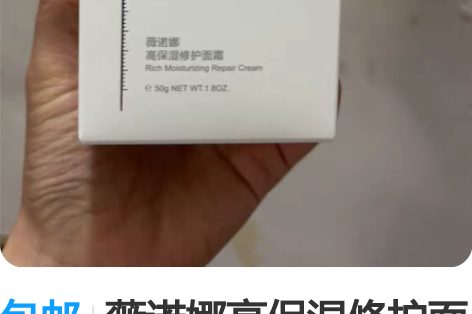 包邮薇诺娜高保湿修护面霜50g正装，25年...