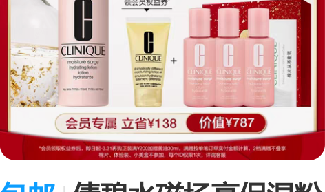 包邮倩碧水磁场高保湿粉水爽肤水 补水滋润精...