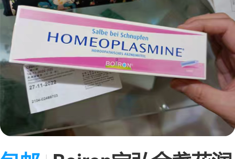 包邮Boiron宝弘金盏花润唇膏万用膏40...