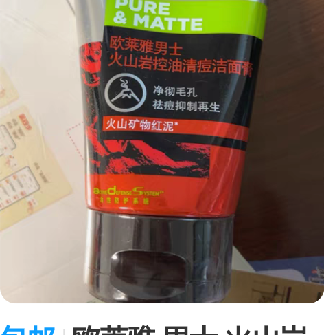 包邮欧莱雅 男士 火山岩清痘洁面膏，全新未...