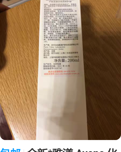 包邮全新*雅漾 Avene 化妆水 保湿肌...