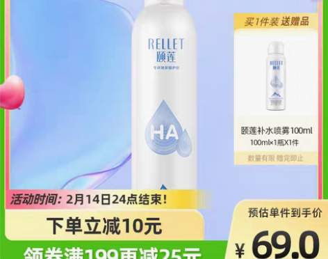 转卖颐莲玻尿酸补水喷雾300ml/瓶补水保...