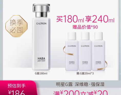 转卖HABA润泽柔肤水180mlG露爽肤水...