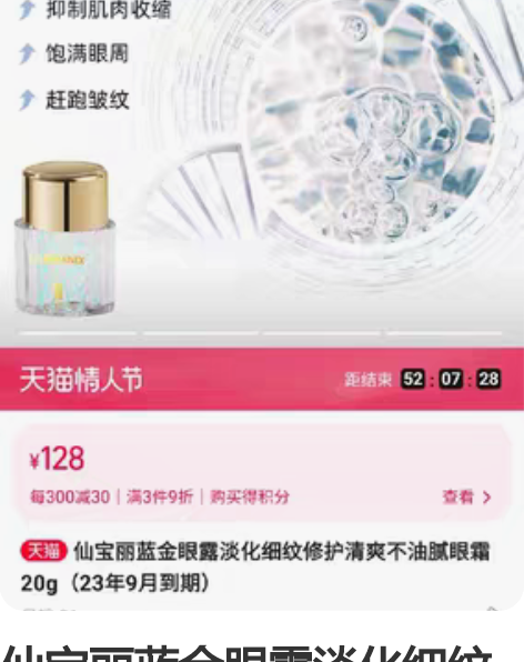 包邮樊文花眼霜 感兴趣的话点“我想要”和我...