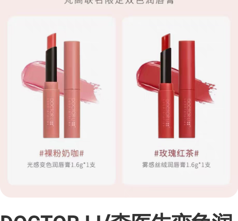 DOCTOR LI/李医生变色润唇膏女学生...