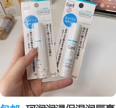 包邮珂润润浸保湿润唇膏4.2g 有效期到2...
