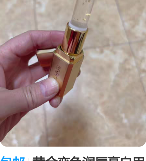 包邮黄金变色润唇膏自用一支，另一支未拆封的...