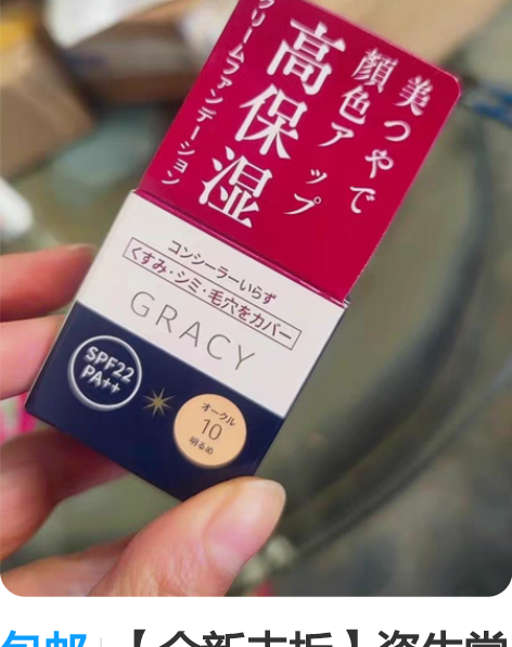 包邮【全新未拆】资生堂完美意境粉底霜持久不...