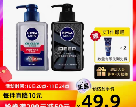 转卖【自营】Nivea妮维雅男士洁面乳 1...
