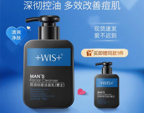 转卖WIS男士专用控油洗面奶+收敛毛孔洁面...